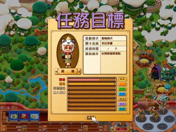 富甲天下5/The Millionaire of 3 Kingdoms V配图3