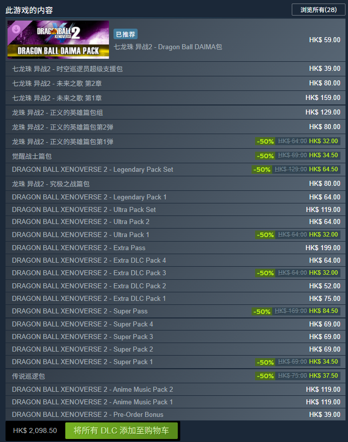 龙珠 超宇宙2/Dragon Ball：Xenoverse 2（全DLCs）（更新：V1.24.01）配图1