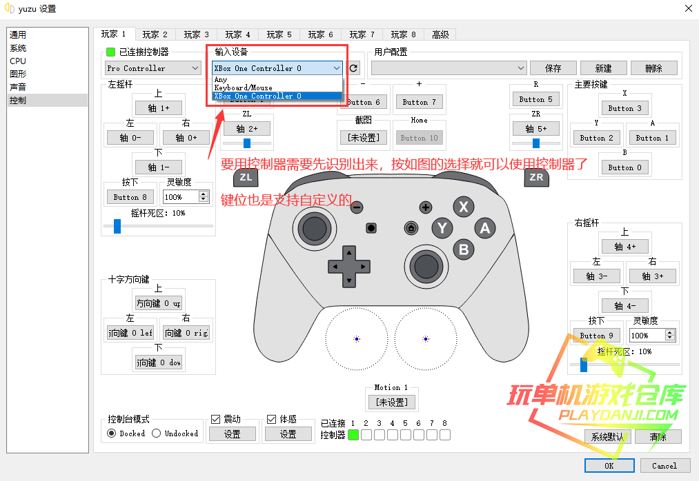 YUZU模拟器使用教程配图13