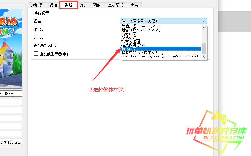 YUZU模拟器设置中文语言配图3