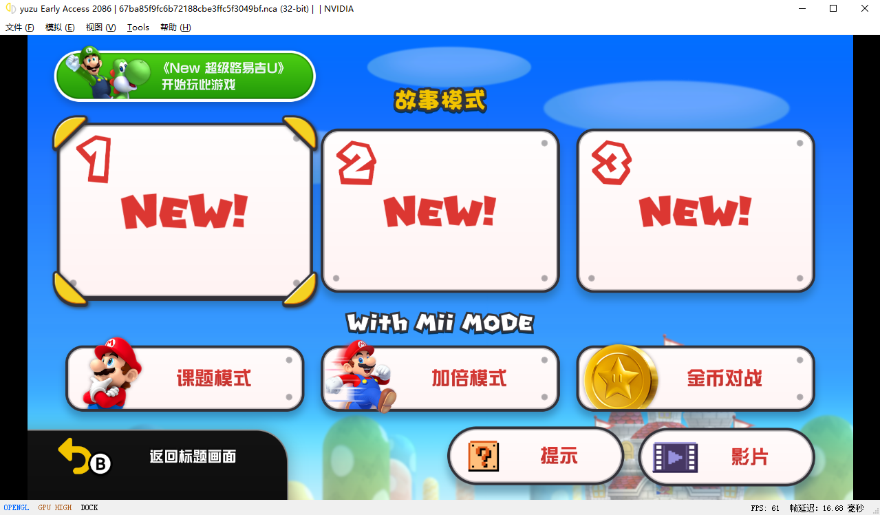 新超级马里奥兄弟U豪华版/New Super Mario Bros. U配图3