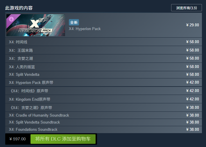X4:奠基/X4: Foundations【官中】（更新：V7.60）配图1