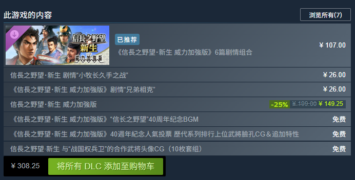 信長之野望･新生 威力加強版豪华版/NOBUNAGA’S AMBITION: Awakening(全DLCs)(更新:V1.1.6)配图1