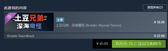 土豆兄弟/Brotato（更新V1.1.0.0）配图1