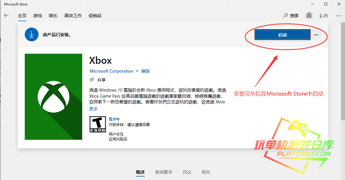 微软Xbox安装和运行教程配图5
