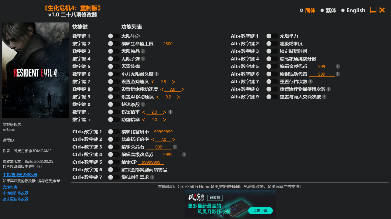 生化危机4重制版/RESIDENT EVIL 4  BIOHAZARD RE4豪华版(更新:三十六项功能修改器)配图3