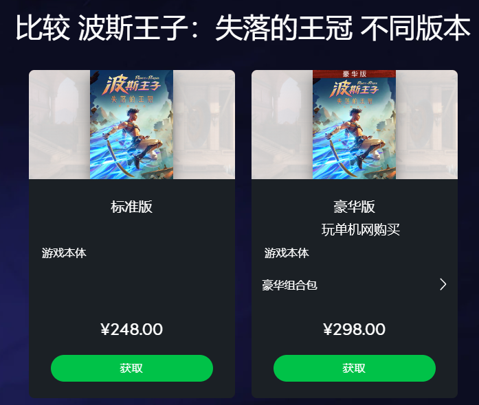 波斯王子：失落的王冠/Prince of Persia: The Lost Crown 豪华版【正版账号*Uplay】配图1